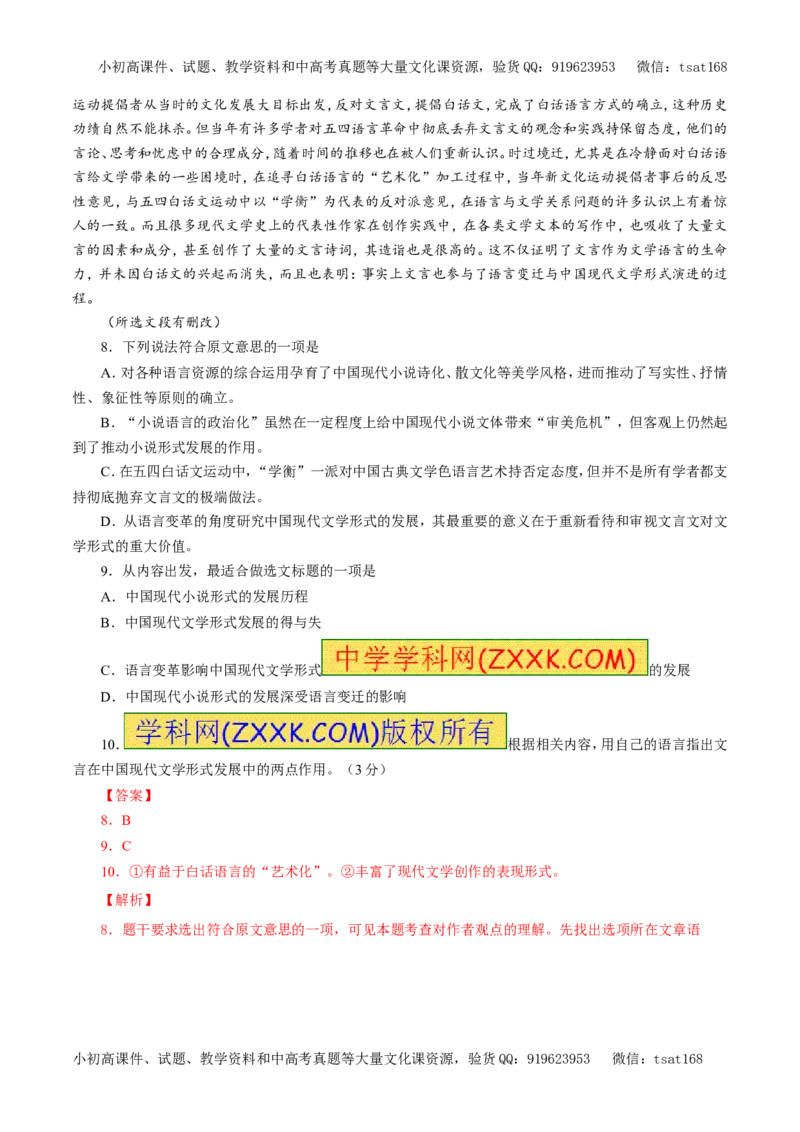 专题17论述类文本阅读（教学案）-2017年高考语文二轮复习精品资料（解析版）_高语_1高中语文_2017年高考语文二轮复习精品资料（全套打包72份）