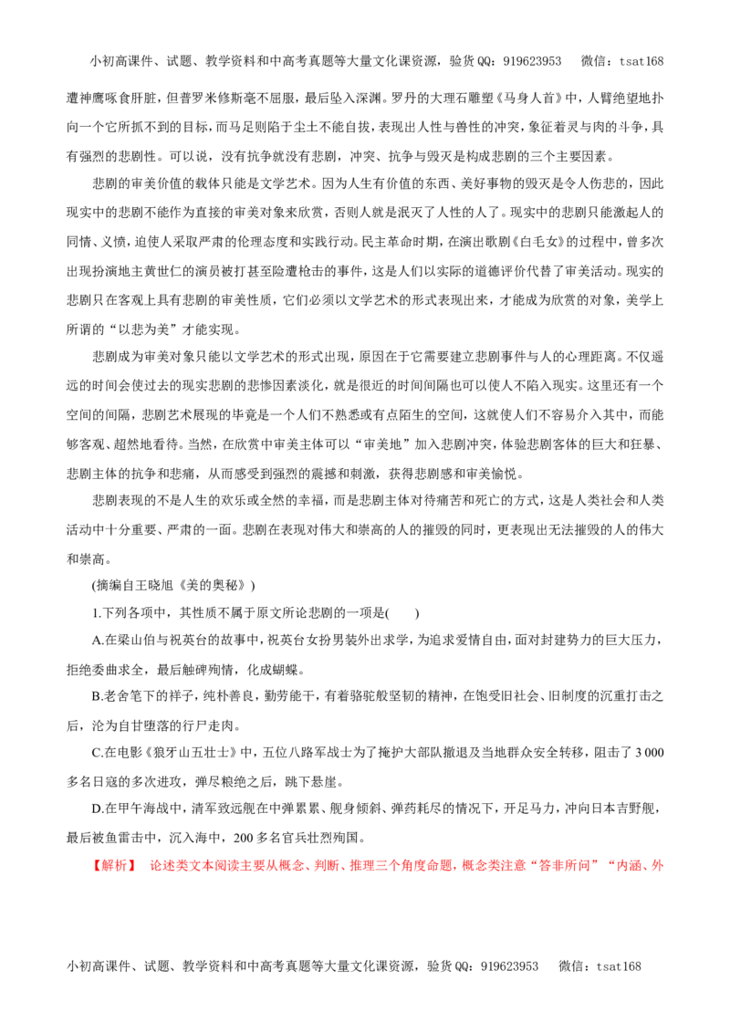 专题17论述类文本阅读（教学案）-2017年高考语文二轮复习精品资料（解析版）_高语_1高中语文_2017年高考语文二轮复习精品资料（全套打包72份）