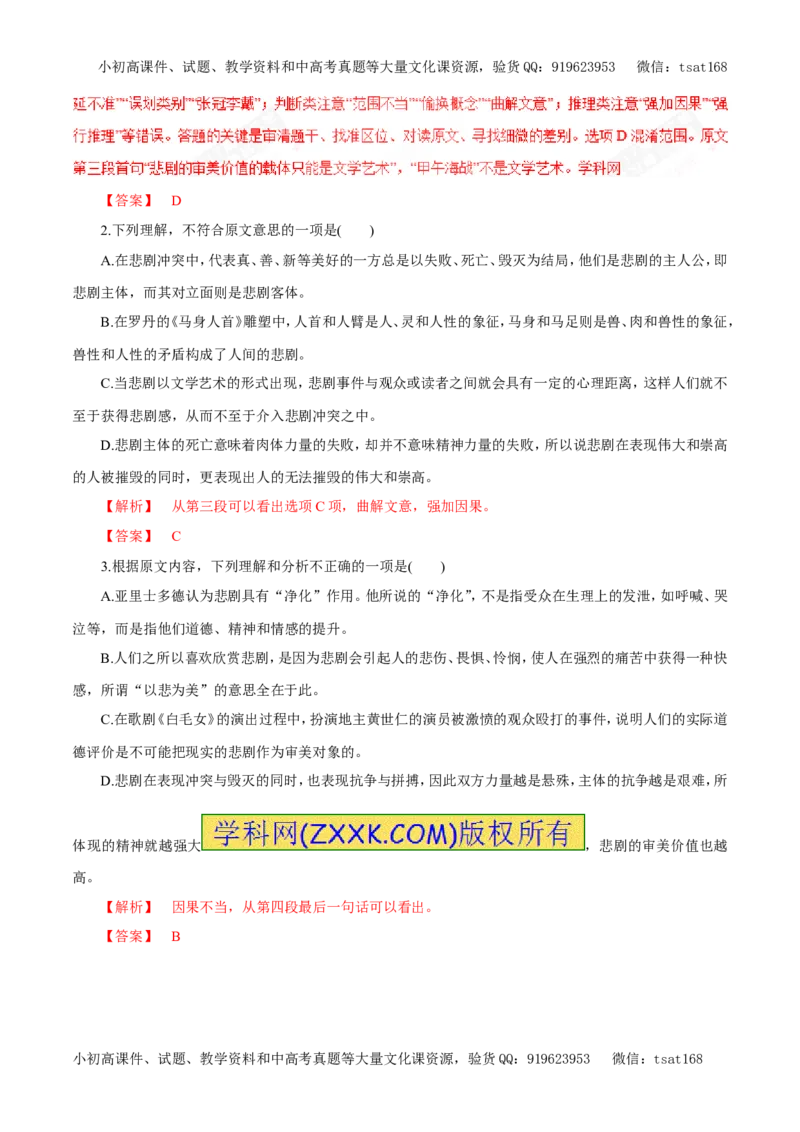 专题17论述类文本阅读（教学案）-2017年高考语文二轮复习精品资料（解析版）_高语_1高中语文_2017年高考语文二轮复习精品资料（全套打包72份）
