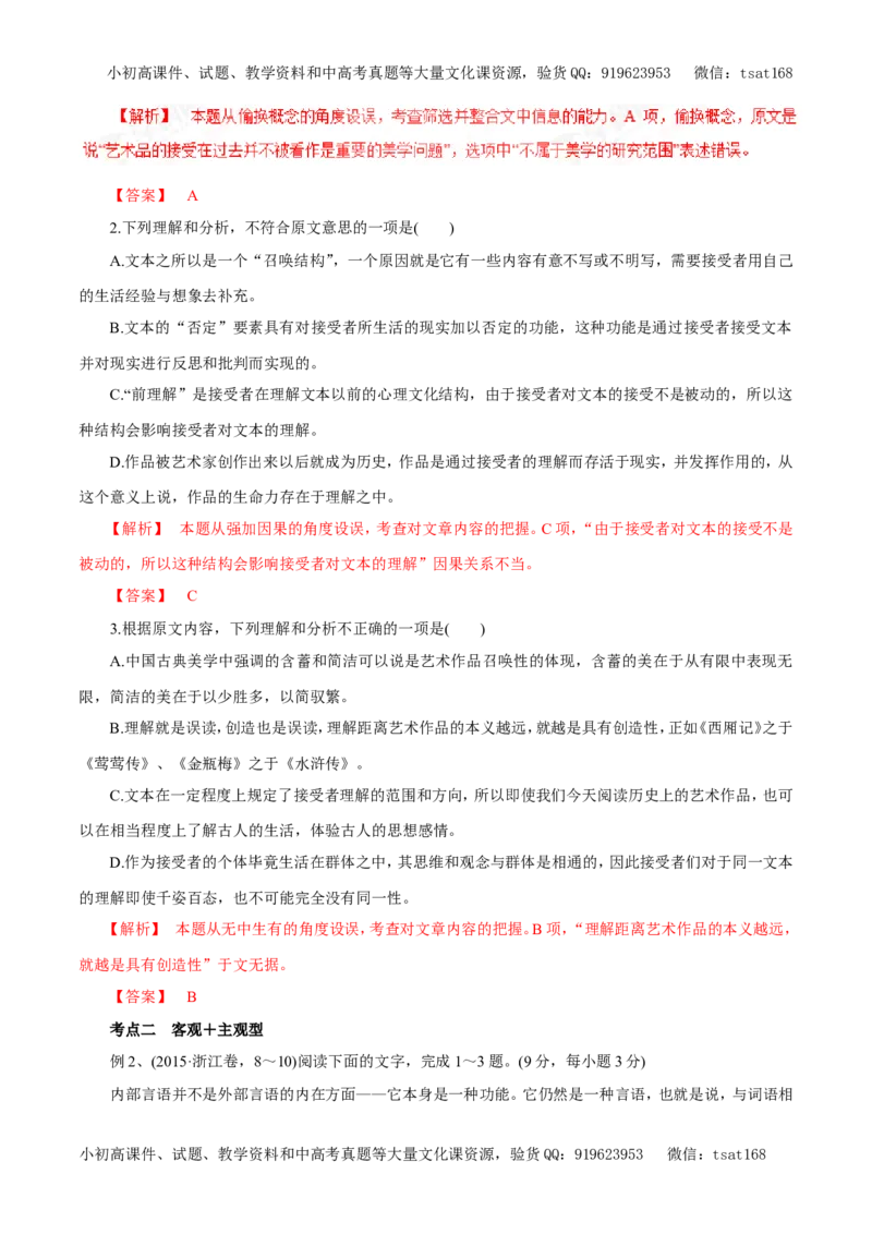 专题17论述类文本阅读（教学案）-2017年高考语文二轮复习精品资料（解析版）_高语_1高中语文_2017年高考语文二轮复习精品资料（全套打包72份）