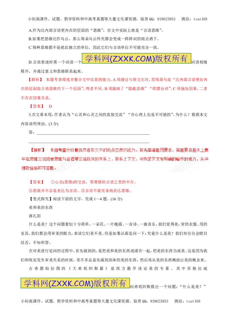 专题17论述类文本阅读（教学案）-2017年高考语文二轮复习精品资料（解析版）_高语_1高中语文_2017年高考语文二轮复习精品资料（全套打包72份）