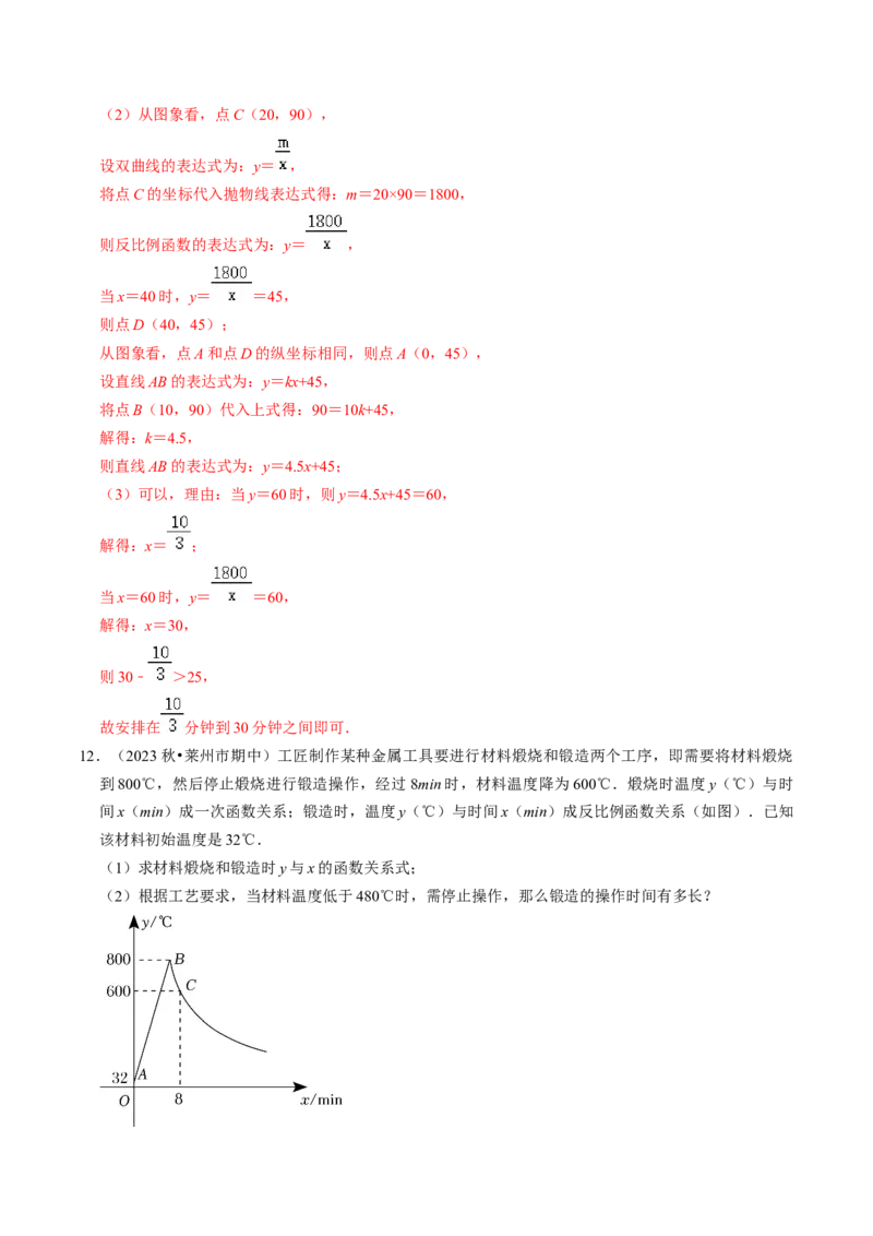 专题提升实际问题与反比例函数及其综合应用（30题）（教师版）_初中数学_九年级数学下册（人教版）_同步讲义-U18_2024版