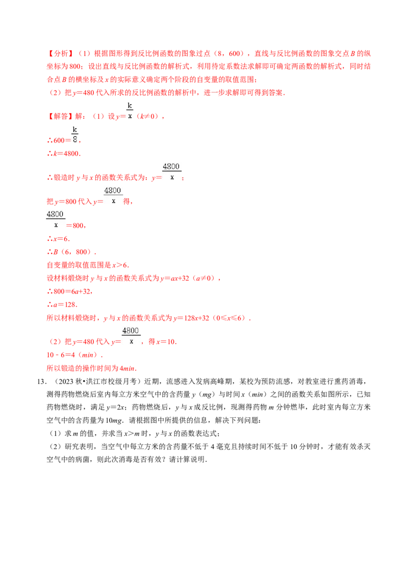 专题提升实际问题与反比例函数及其综合应用（30题）（教师版）_初中数学_九年级数学下册（人教版）_同步讲义-U18_2024版