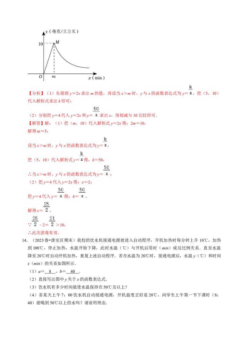 专题提升实际问题与反比例函数及其综合应用（30题）（教师版）_初中数学_九年级数学下册（人教版）_同步讲义-U18_2024版