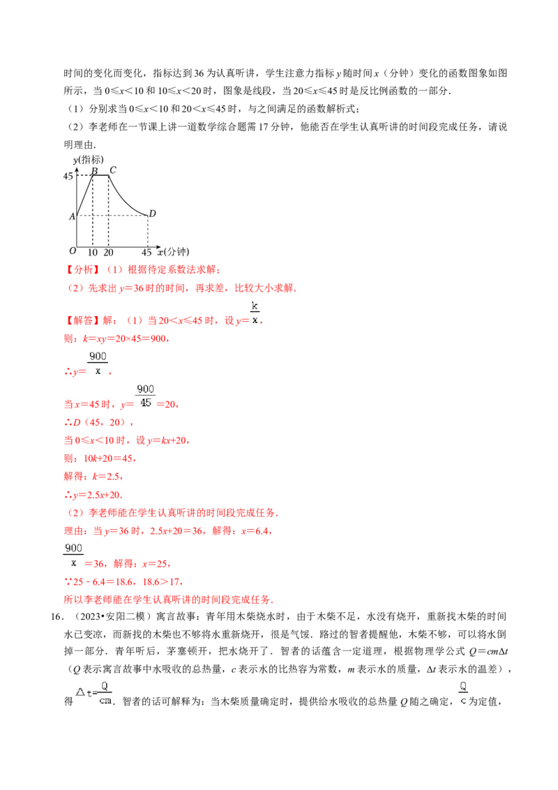 专题提升实际问题与反比例函数及其综合应用（30题）（教师版）_初中数学_九年级数学下册（人教版）_同步讲义-U18_2024版