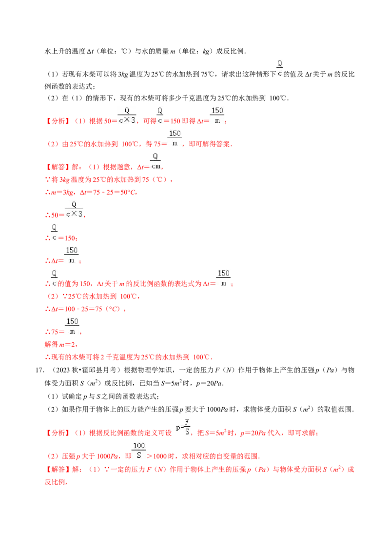 专题提升实际问题与反比例函数及其综合应用（30题）（教师版）_初中数学_九年级数学下册（人教版）_同步讲义-U18_2024版