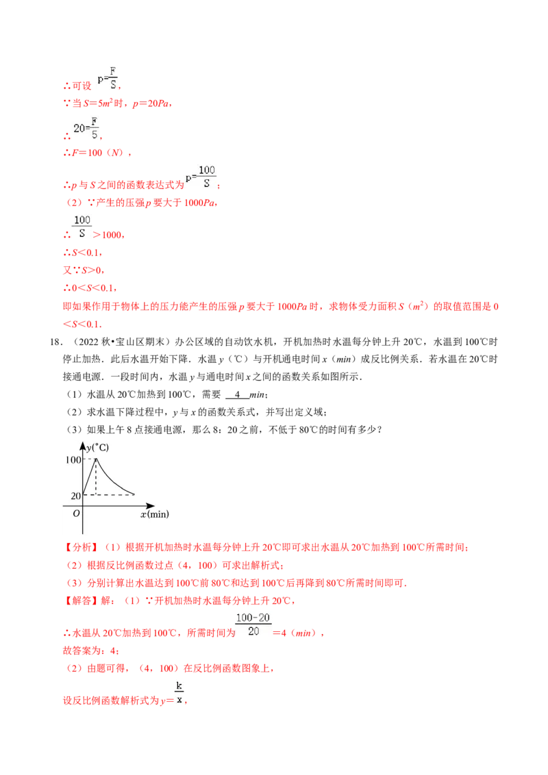 专题提升实际问题与反比例函数及其综合应用（30题）（教师版）_初中数学_九年级数学下册（人教版）_同步讲义-U18_2024版