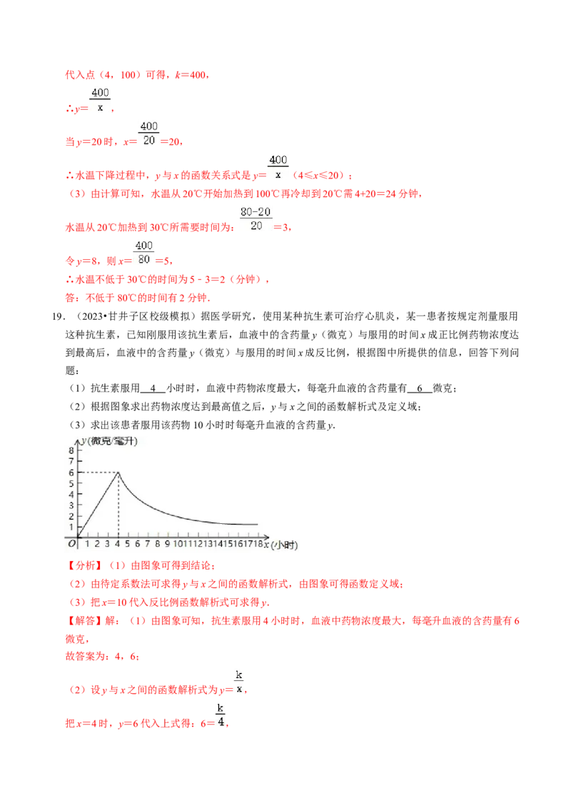 专题提升实际问题与反比例函数及其综合应用（30题）（教师版）_初中数学_九年级数学下册（人教版）_同步讲义-U18_2024版