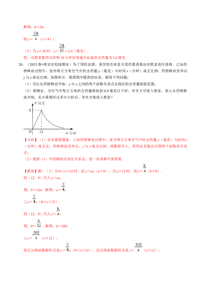 专题提升实际问题与反比例函数及其综合应用（30题）（教师版）_初中数学_九年级数学下册（人教版）_同步讲义-U18_2024版