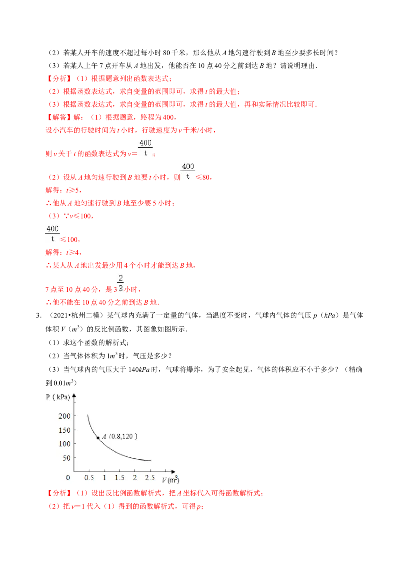专题提升实际问题与反比例函数及其综合应用（30题）（教师版）_初中数学_九年级数学下册（人教版）_同步讲义-U18_2024版