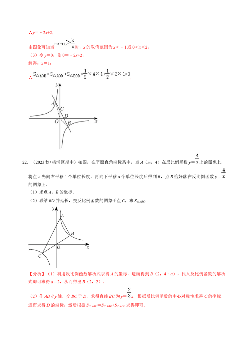 专题提升实际问题与反比例函数及其综合应用（30题）（教师版）_初中数学_九年级数学下册（人教版）_同步讲义-U18_2024版