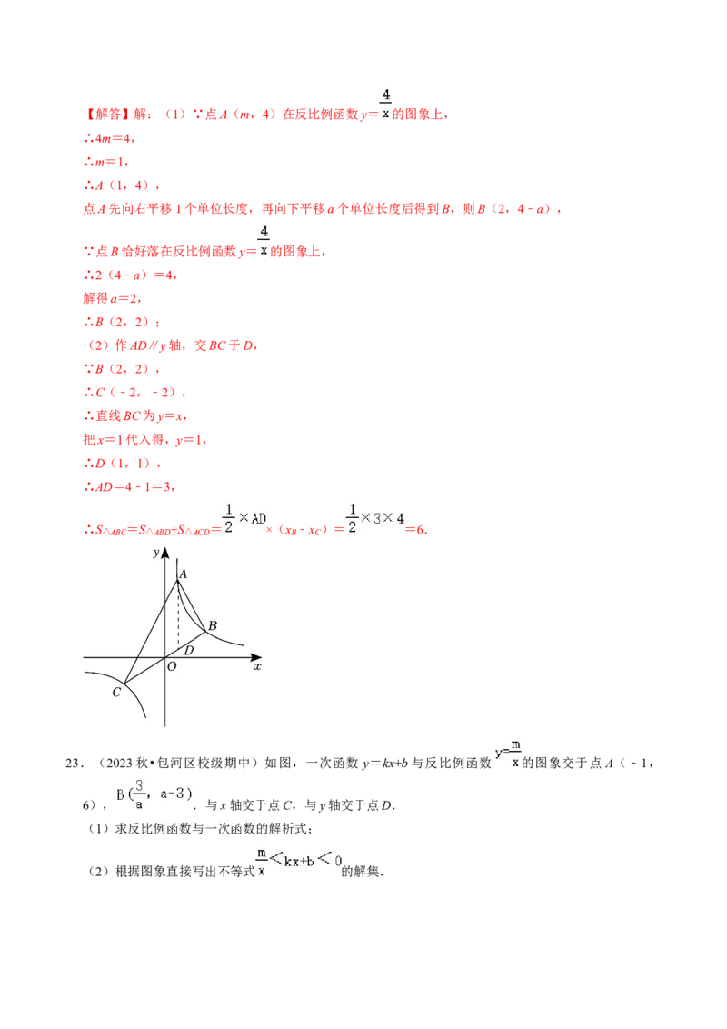 专题提升实际问题与反比例函数及其综合应用（30题）（教师版）_初中数学_九年级数学下册（人教版）_同步讲义-U18_2024版