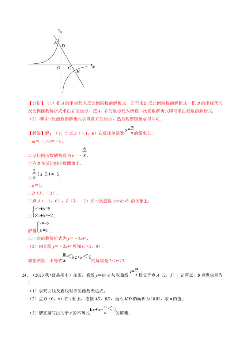 专题提升实际问题与反比例函数及其综合应用（30题）（教师版）_初中数学_九年级数学下册（人教版）_同步讲义-U18_2024版