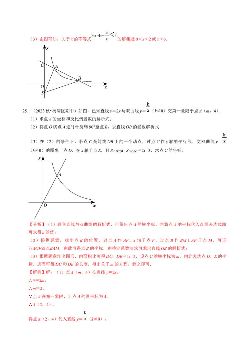 专题提升实际问题与反比例函数及其综合应用（30题）（教师版）_初中数学_九年级数学下册（人教版）_同步讲义-U18_2024版
