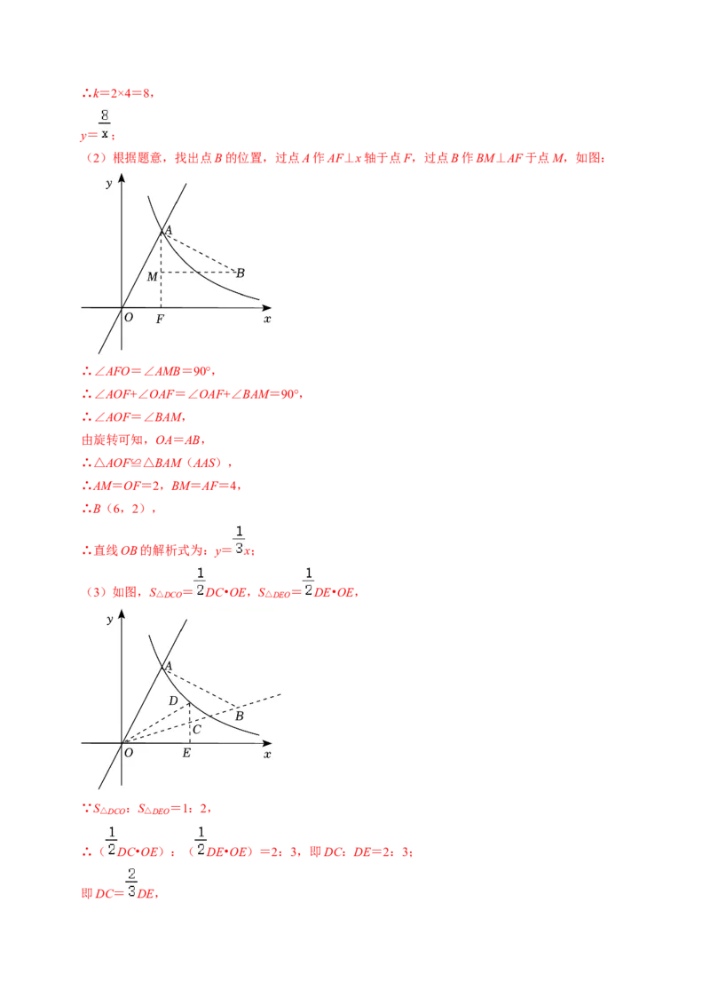 专题提升实际问题与反比例函数及其综合应用（30题）（教师版）_初中数学_九年级数学下册（人教版）_同步讲义-U18_2024版