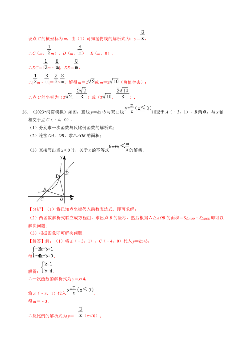 专题提升实际问题与反比例函数及其综合应用（30题）（教师版）_初中数学_九年级数学下册（人教版）_同步讲义-U18_2024版