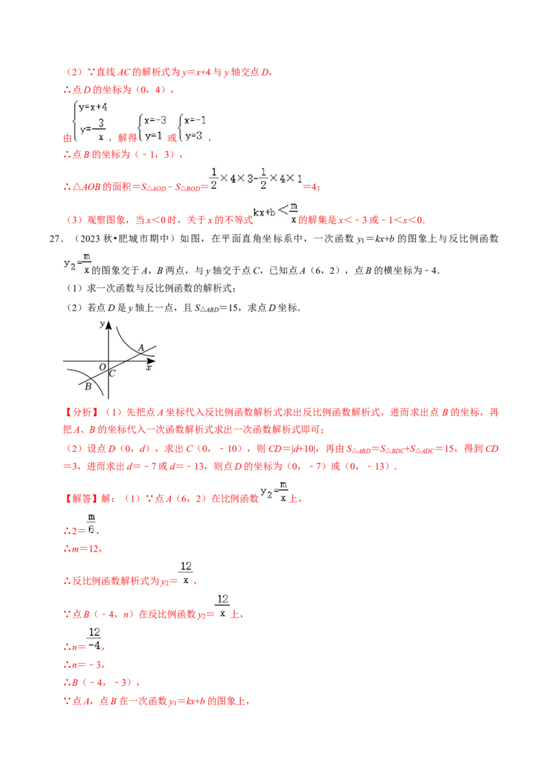 专题提升实际问题与反比例函数及其综合应用（30题）（教师版）_初中数学_九年级数学下册（人教版）_同步讲义-U18_2024版
