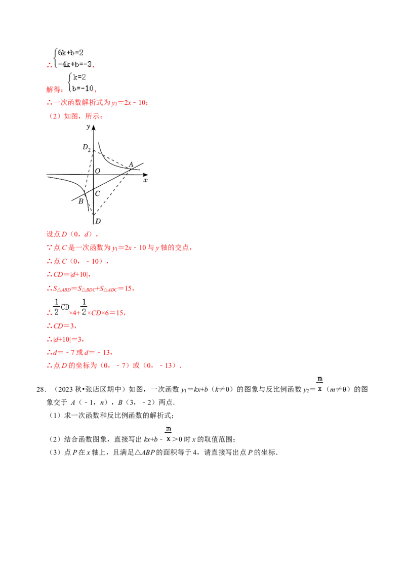 专题提升实际问题与反比例函数及其综合应用（30题）（教师版）_初中数学_九年级数学下册（人教版）_同步讲义-U18_2024版
