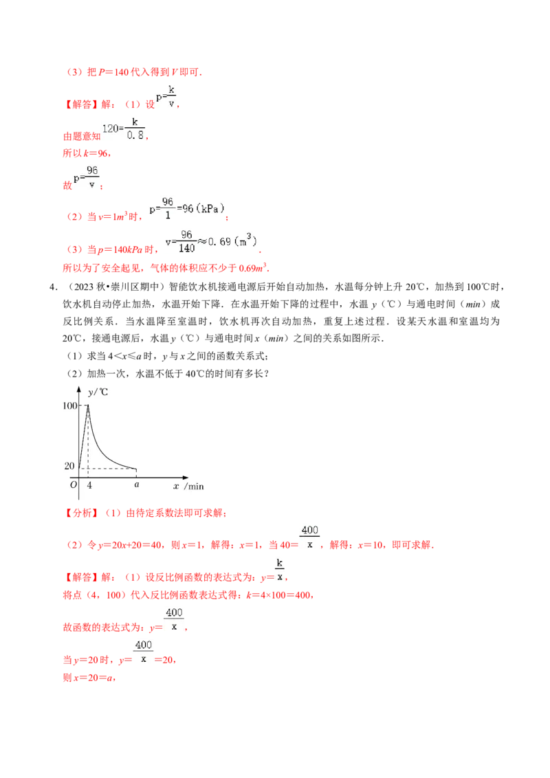专题提升实际问题与反比例函数及其综合应用（30题）（教师版）_初中数学_九年级数学下册（人教版）_同步讲义-U18_2024版