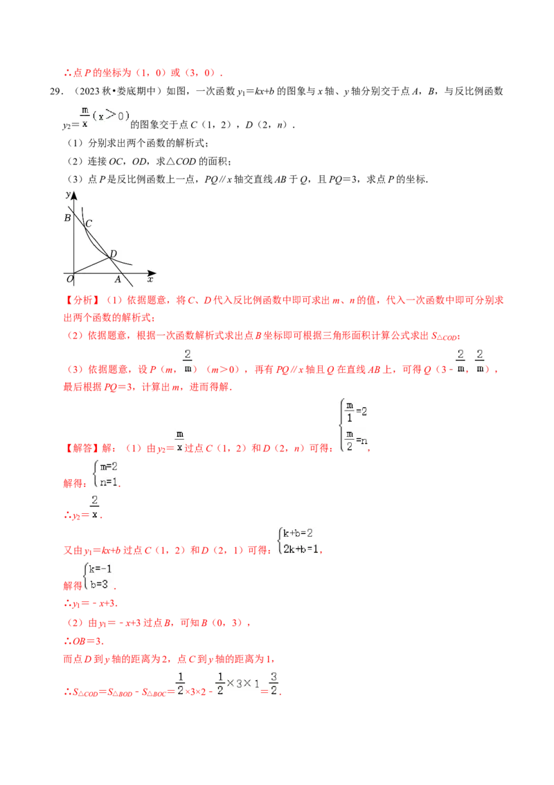 专题提升实际问题与反比例函数及其综合应用（30题）（教师版）_初中数学_九年级数学下册（人教版）_同步讲义-U18_2024版