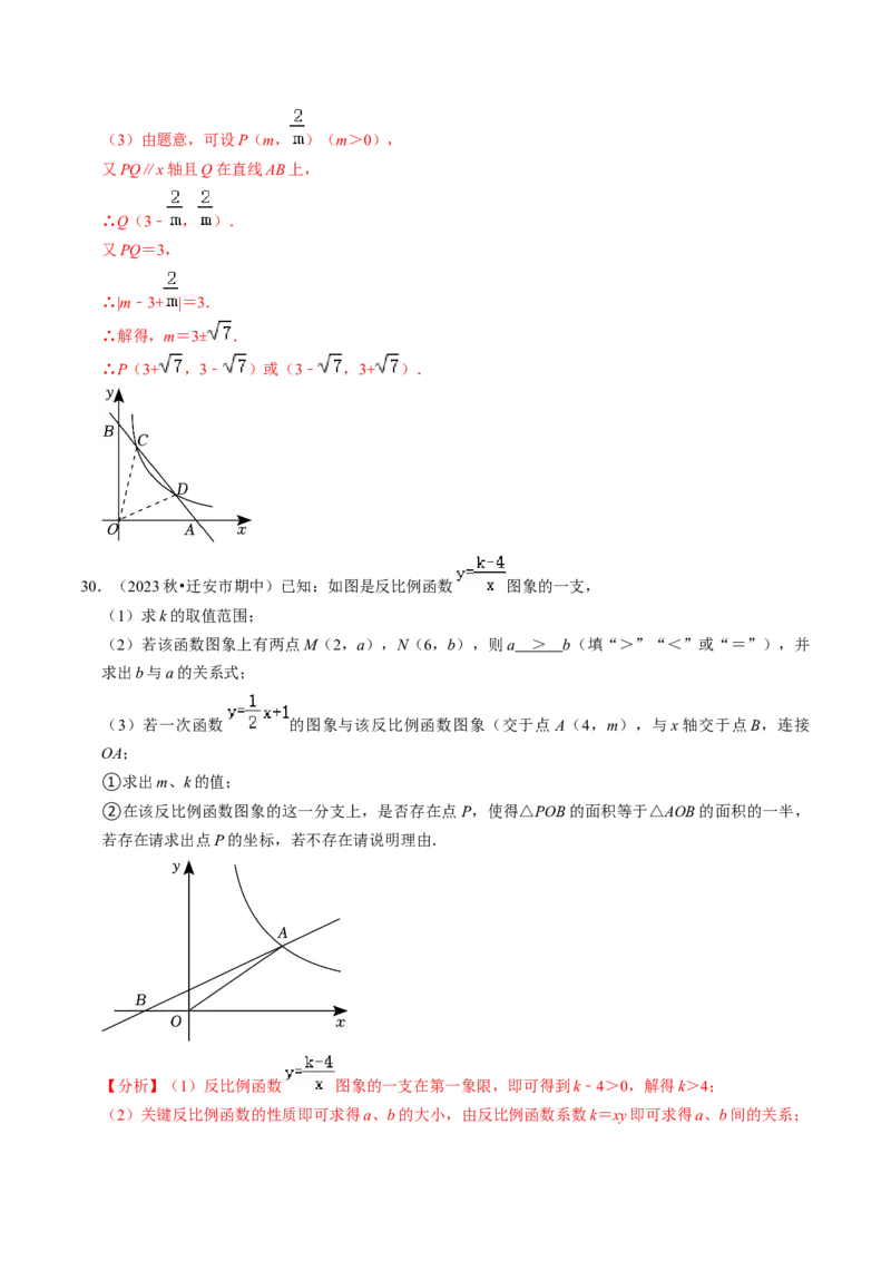 专题提升实际问题与反比例函数及其综合应用（30题）（教师版）_初中数学_九年级数学下册（人教版）_同步讲义-U18_2024版