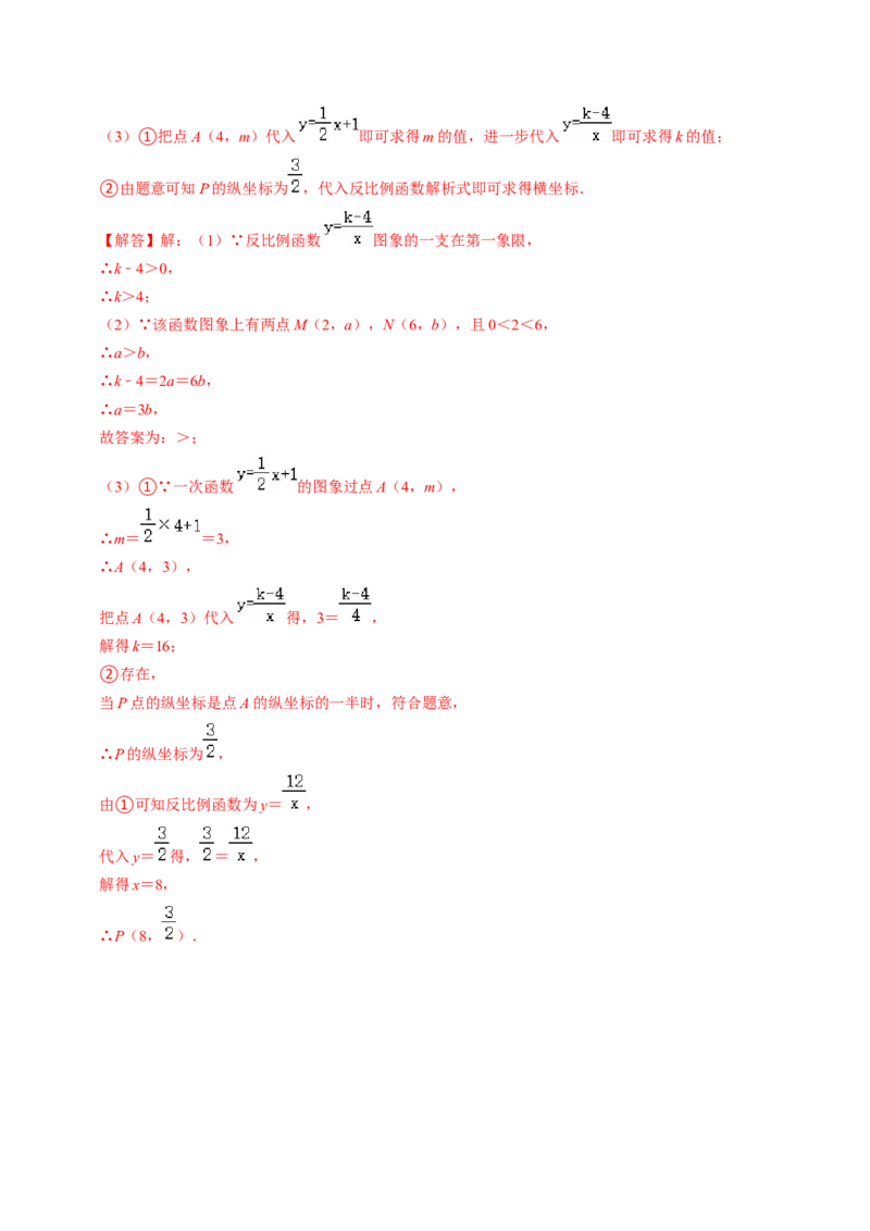 专题提升实际问题与反比例函数及其综合应用（30题）（教师版）_初中数学_九年级数学下册（人教版）_同步讲义-U18_2024版