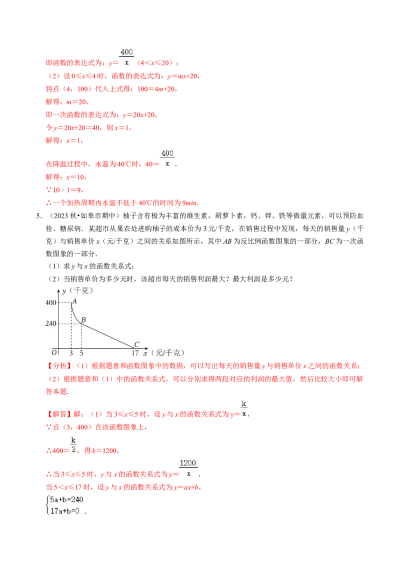 专题提升实际问题与反比例函数及其综合应用（30题）（教师版）_初中数学_九年级数学下册（人教版）_同步讲义-U18_2024版