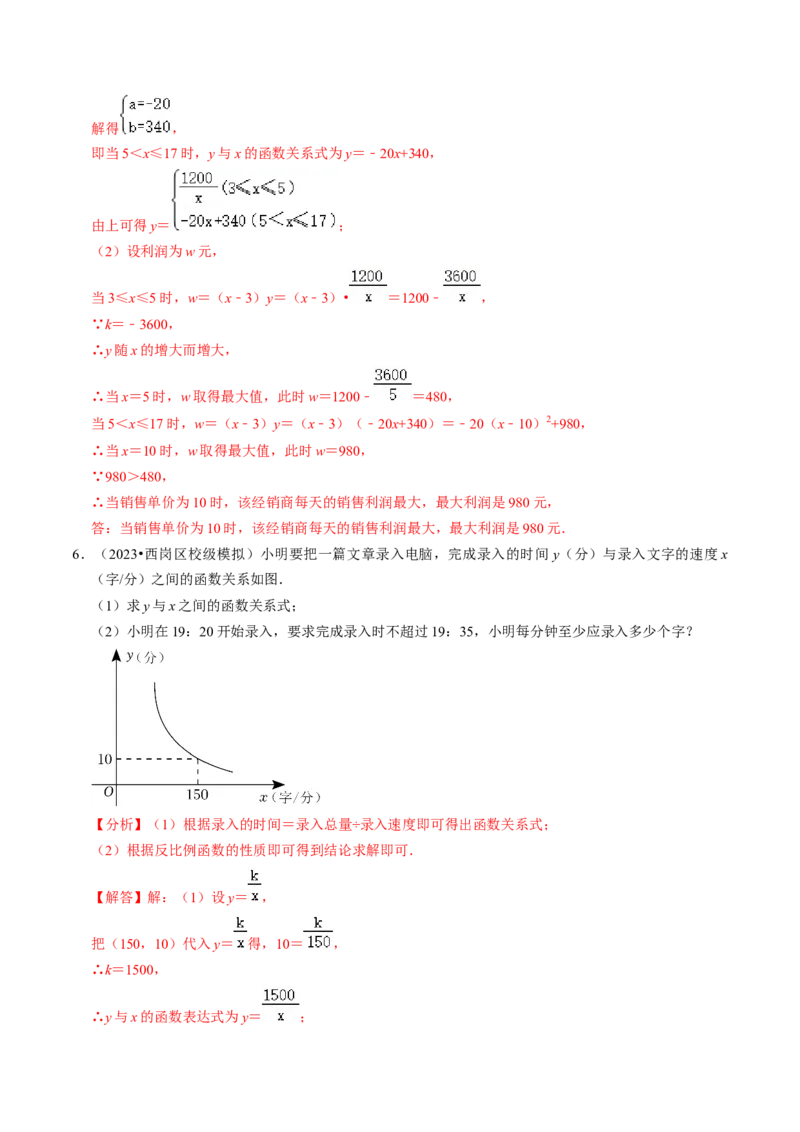 专题提升实际问题与反比例函数及其综合应用（30题）（教师版）_初中数学_九年级数学下册（人教版）_同步讲义-U18_2024版