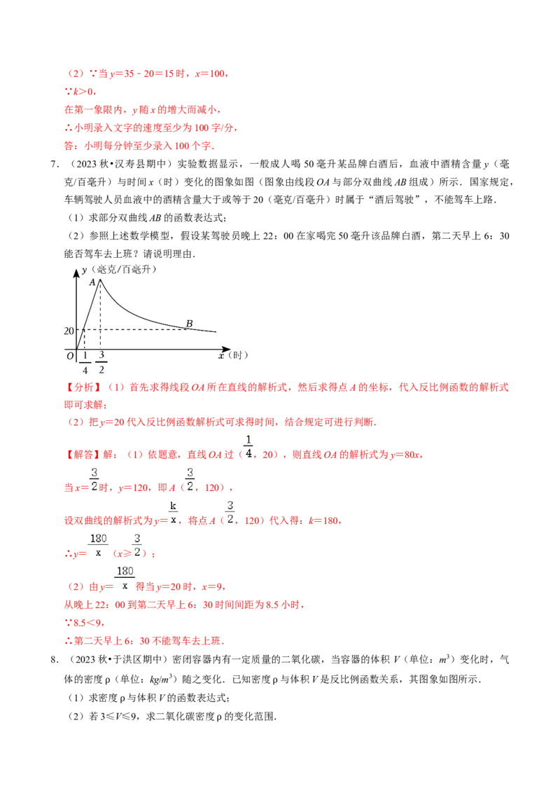 专题提升实际问题与反比例函数及其综合应用（30题）（教师版）_初中数学_九年级数学下册（人教版）_同步讲义-U18_2024版