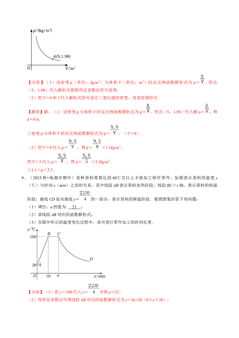 专题提升实际问题与反比例函数及其综合应用（30题）（教师版）_初中数学_九年级数学下册（人教版）_同步讲义-U18_2024版