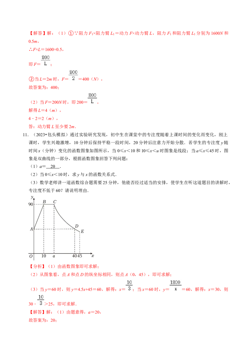 专题提升实际问题与反比例函数及其综合应用（30题）（教师版）_初中数学_九年级数学下册（人教版）_同步讲义-U18_2024版