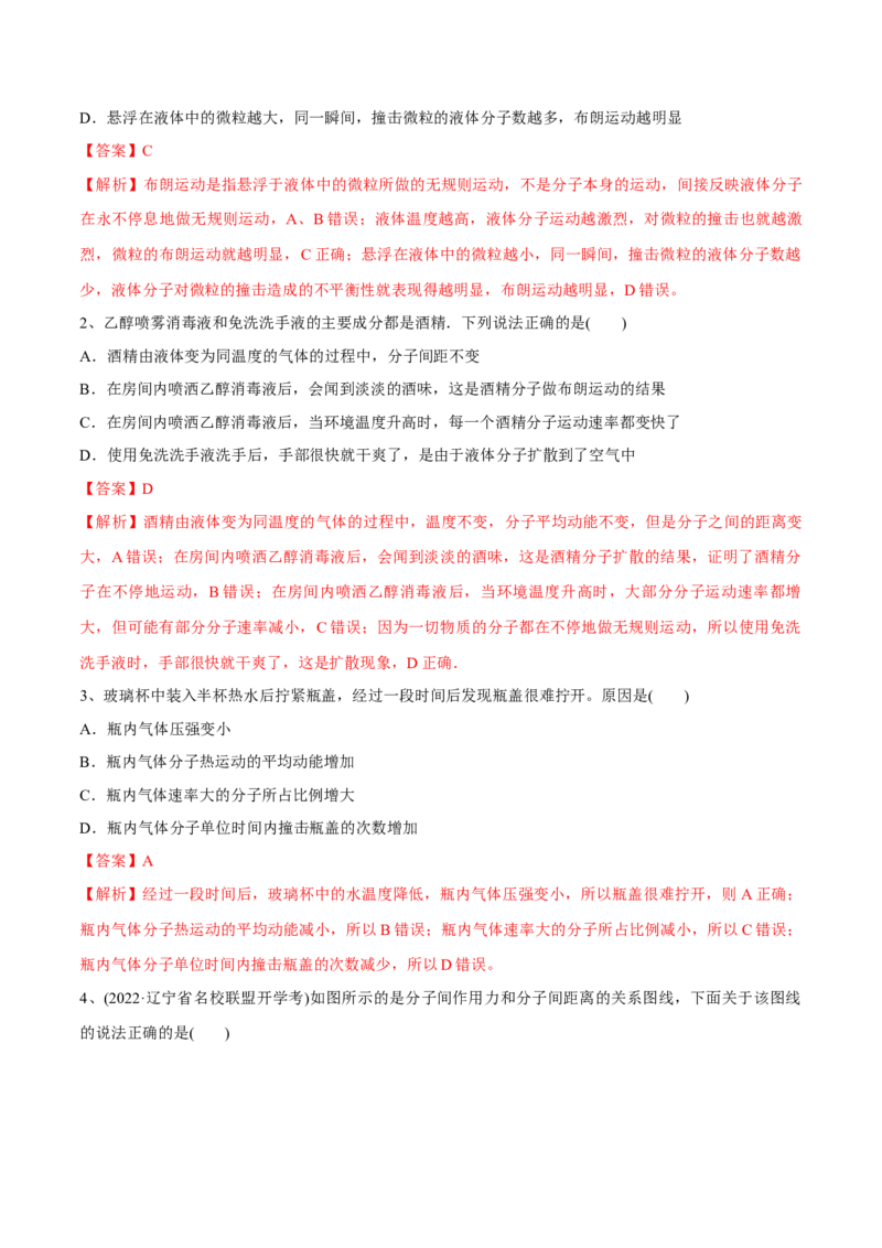 第一讲分子动理论内能（解析版）_4.2025物理总复习_2023年新高复习资料_一轮复习_2023年高三物理一轮复习精讲精练278111462_第十六章热学