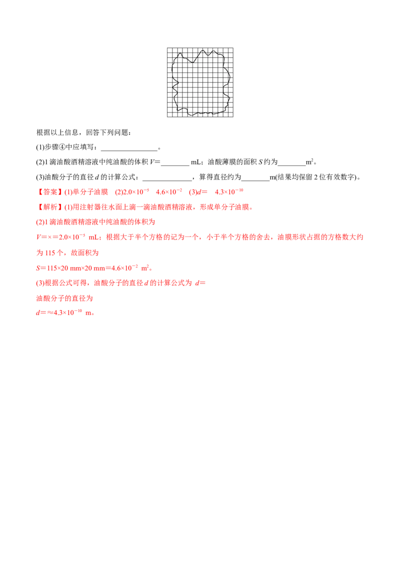 第一讲分子动理论内能（解析版）_4.2025物理总复习_2023年新高复习资料_一轮复习_2023年高三物理一轮复习精讲精练278111462_第十六章热学