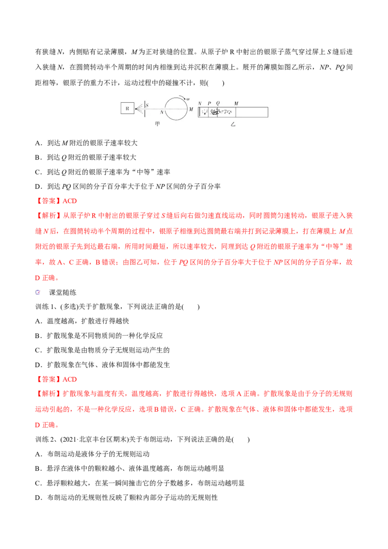 第一讲分子动理论内能（解析版）_4.2025物理总复习_2023年新高复习资料_一轮复习_2023年高三物理一轮复习精讲精练278111462_第十六章热学