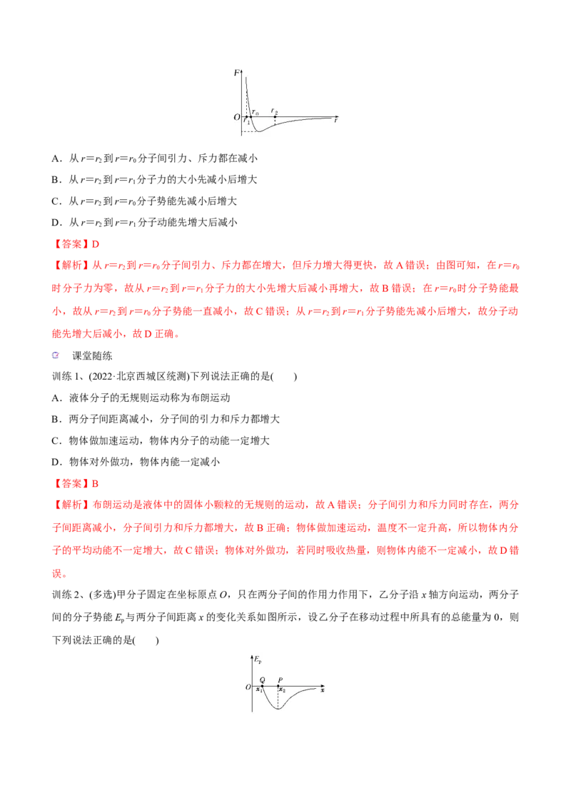 第一讲分子动理论内能（解析版）_4.2025物理总复习_2023年新高复习资料_一轮复习_2023年高三物理一轮复习精讲精练278111462_第十六章热学