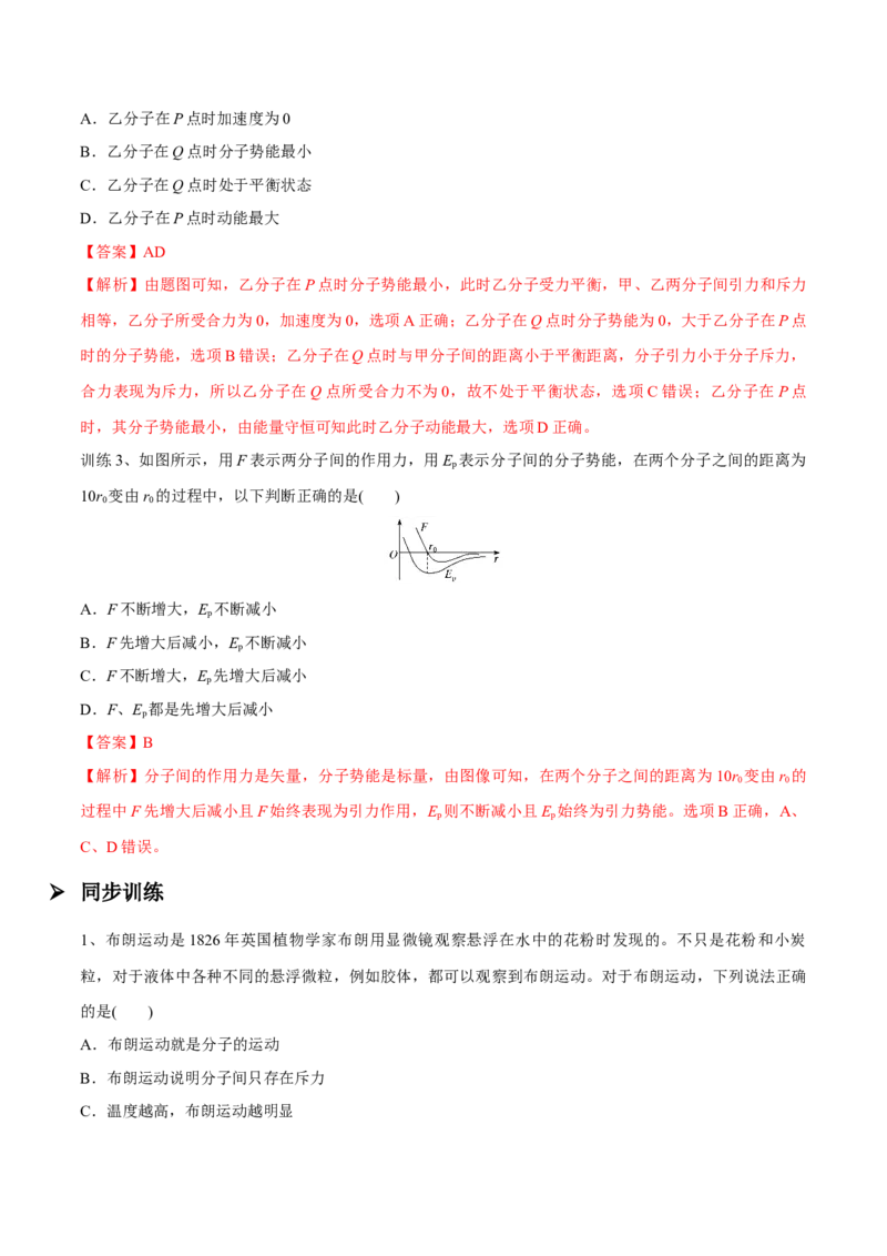 第一讲分子动理论内能（解析版）_4.2025物理总复习_2023年新高复习资料_一轮复习_2023年高三物理一轮复习精讲精练278111462_第十六章热学