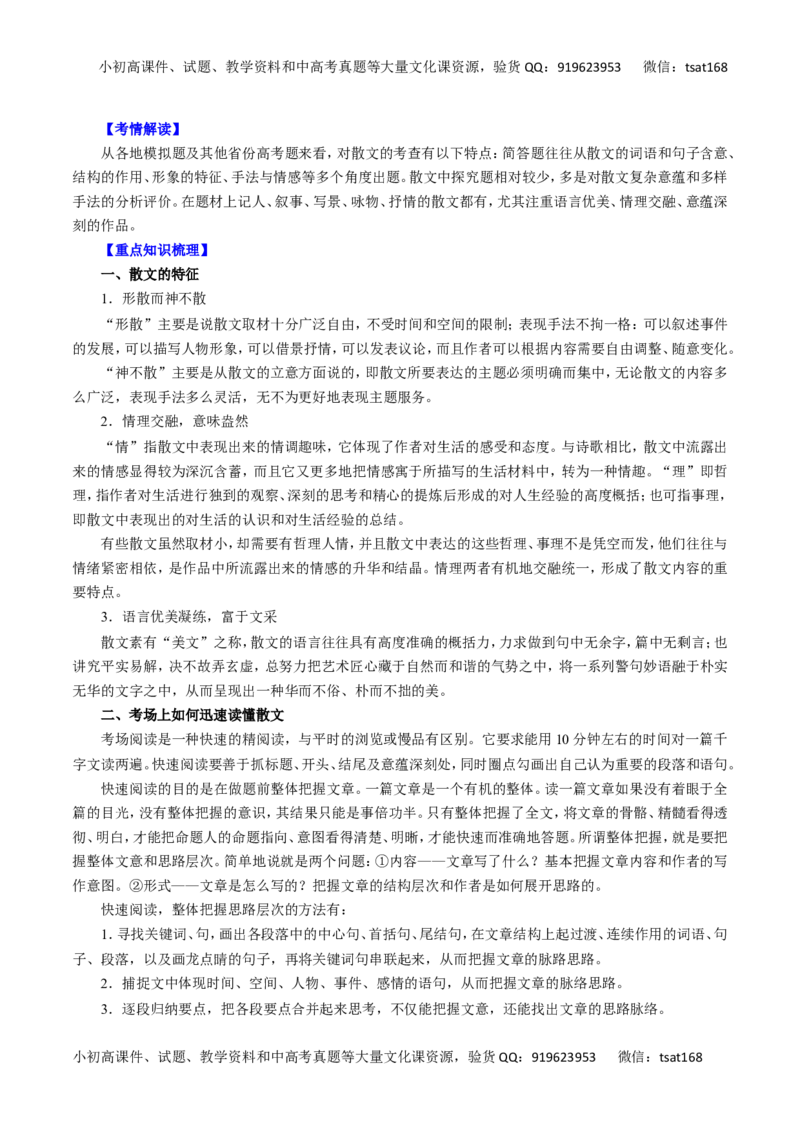 专题15散文阅读-2016年高考语文一轮复习精品资料（解析版）_高语_1高中语文_2016年高考语文一轮复习精品资料（全套打包44份）