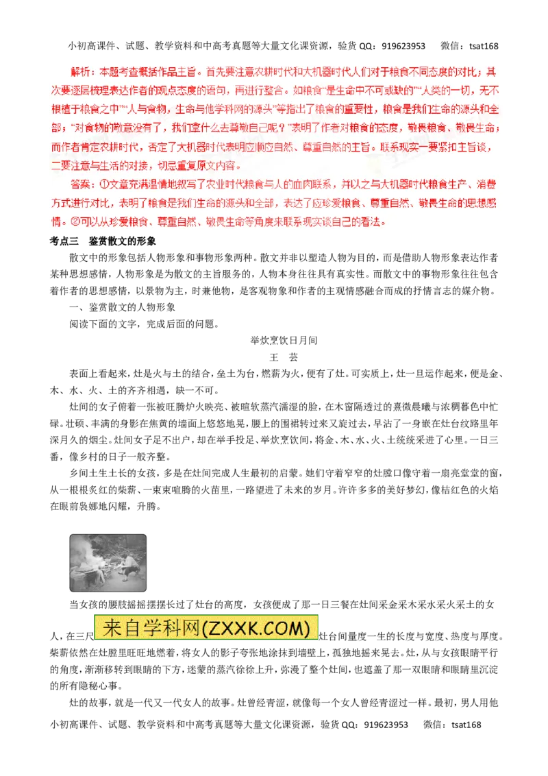 专题15散文阅读-2016年高考语文一轮复习精品资料（解析版）_高语_1高中语文_2016年高考语文一轮复习精品资料（全套打包44份）