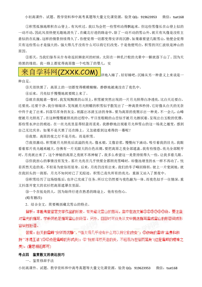 专题15散文阅读-2016年高考语文一轮复习精品资料（解析版）_高语_1高中语文_2016年高考语文一轮复习精品资料（全套打包44份）