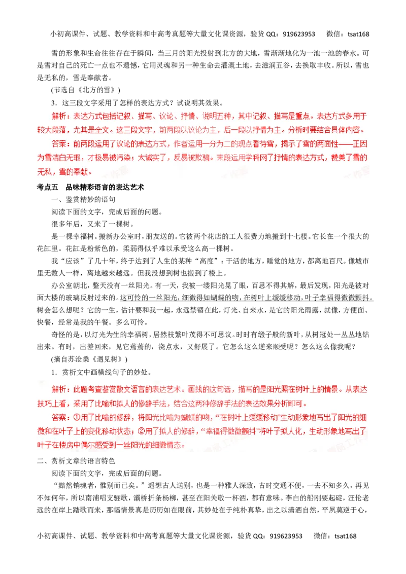专题15散文阅读-2016年高考语文一轮复习精品资料（解析版）_高语_1高中语文_2016年高考语文一轮复习精品资料（全套打包44份）