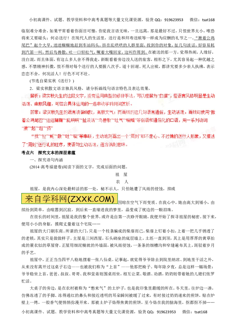 专题15散文阅读-2016年高考语文一轮复习精品资料（解析版）_高语_1高中语文_2016年高考语文一轮复习精品资料（全套打包44份）
