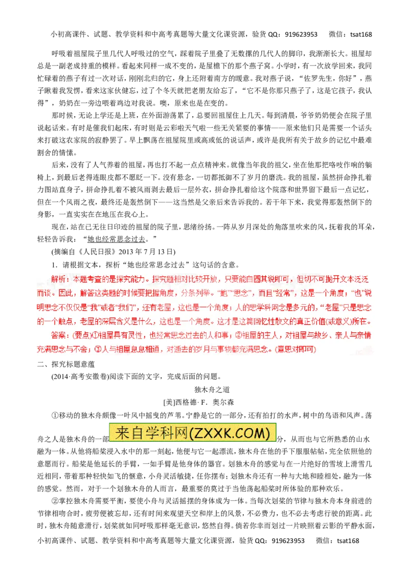 专题15散文阅读-2016年高考语文一轮复习精品资料（解析版）_高语_1高中语文_2016年高考语文一轮复习精品资料（全套打包44份）