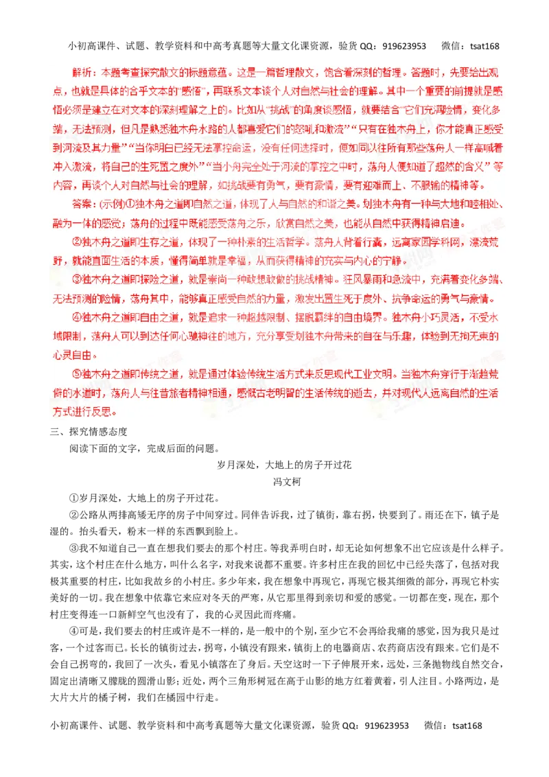 专题15散文阅读-2016年高考语文一轮复习精品资料（解析版）_高语_1高中语文_2016年高考语文一轮复习精品资料（全套打包44份）