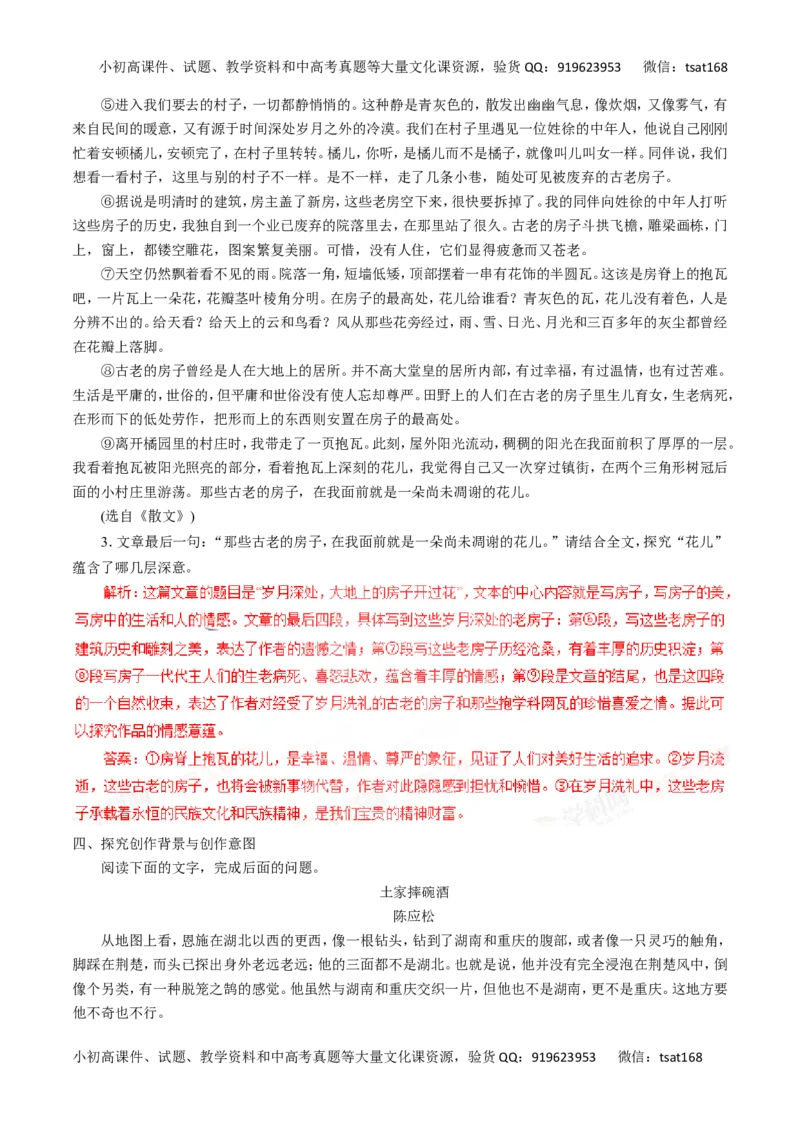 专题15散文阅读-2016年高考语文一轮复习精品资料（解析版）_高语_1高中语文_2016年高考语文一轮复习精品资料（全套打包44份）