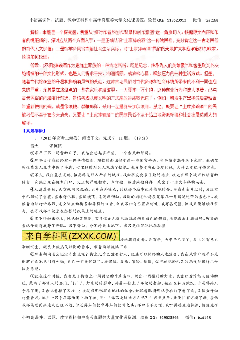专题15散文阅读-2016年高考语文一轮复习精品资料（解析版）_高语_1高中语文_2016年高考语文一轮复习精品资料（全套打包44份）