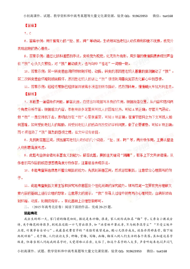 专题15散文阅读-2016年高考语文一轮复习精品资料（解析版）_高语_1高中语文_2016年高考语文一轮复习精品资料（全套打包44份）