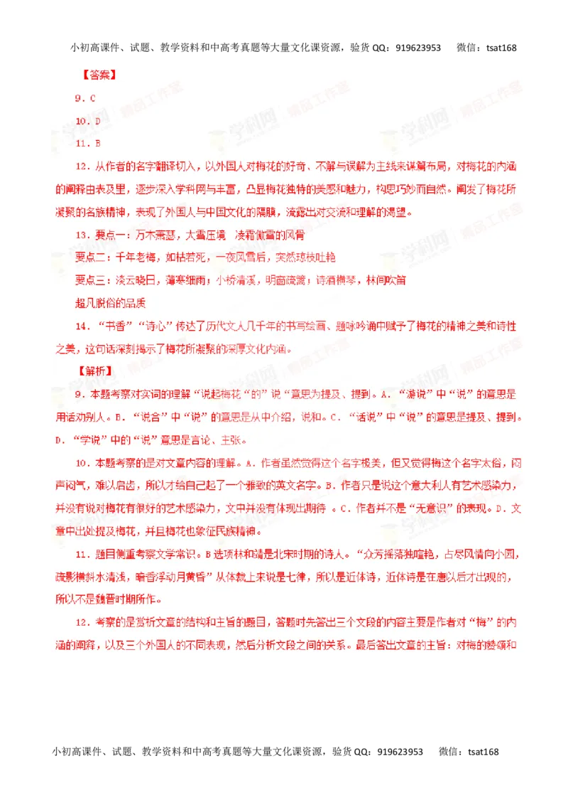 专题15散文阅读-2016年高考语文一轮复习精品资料（解析版）_高语_1高中语文_2016年高考语文一轮复习精品资料（全套打包44份）