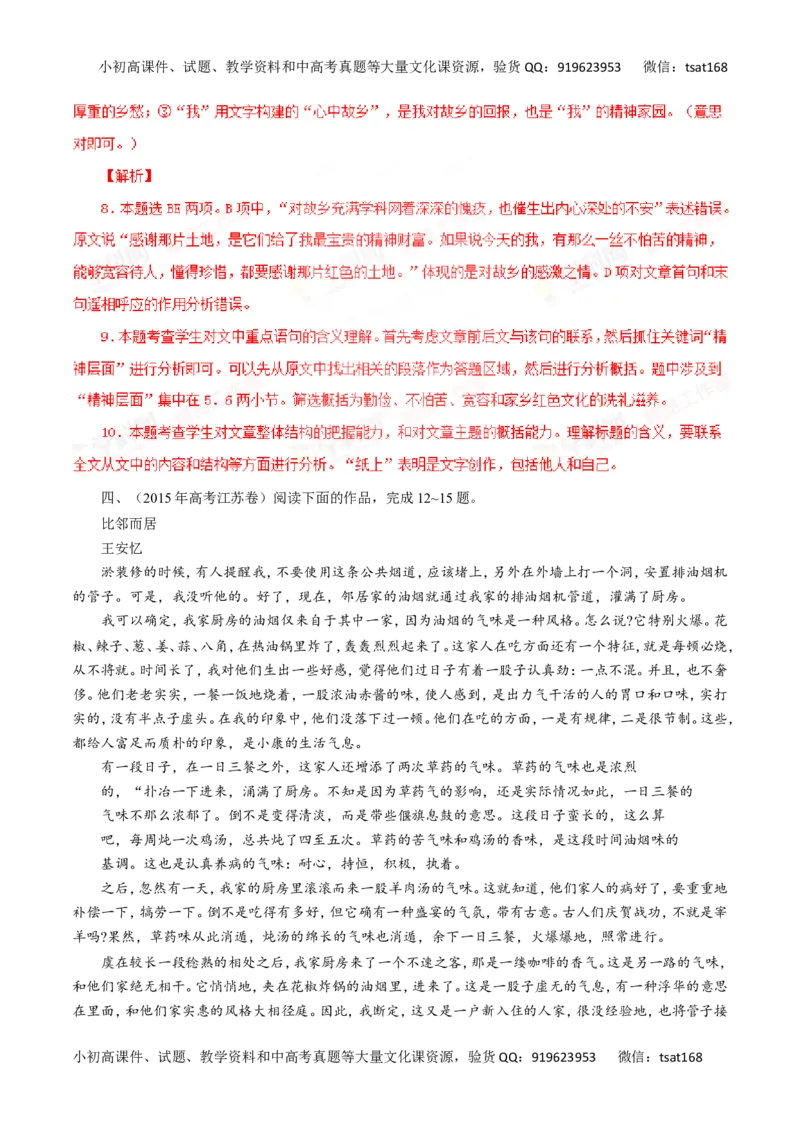 专题15散文阅读-2016年高考语文一轮复习精品资料（解析版）_高语_1高中语文_2016年高考语文一轮复习精品资料（全套打包44份）