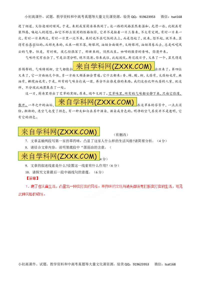 专题15散文阅读-2016年高考语文一轮复习精品资料（解析版）_高语_1高中语文_2016年高考语文一轮复习精品资料（全套打包44份）