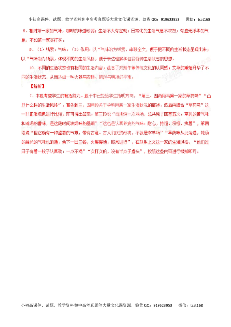 专题15散文阅读-2016年高考语文一轮复习精品资料（解析版）_高语_1高中语文_2016年高考语文一轮复习精品资料（全套打包44份）